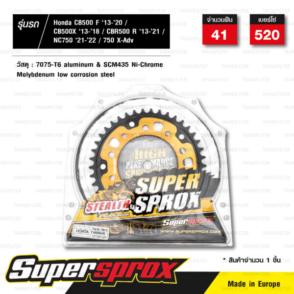 SUPERSPROX รุ่น STEALTH สเตอร์หลัง 41 ฟัน สีดำ/ทอง ใช้สำหรับ Honda CB500F ปี 2013-2020 / CB500X ปี 2013-2018 / CBR500R ปี 2013-2021 / NC750 ปี 2021-2022 / X-ADV 750