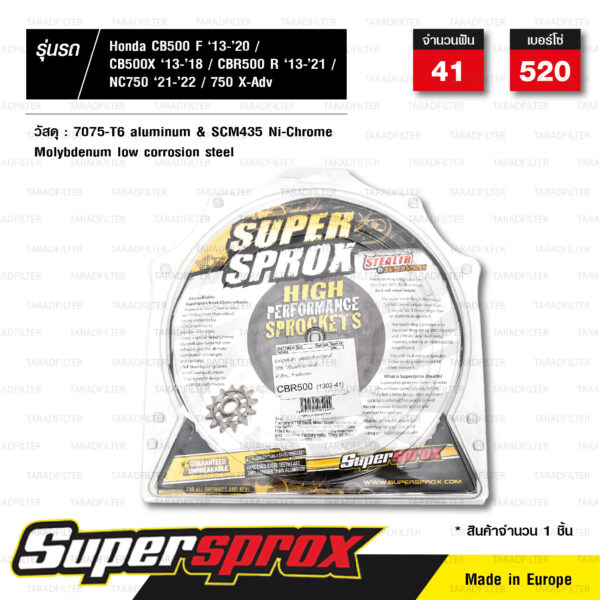 SUPERSPROX รุ่น STEALTH สเตอร์หลัง 41 ฟัน สีดำ/ทอง ใช้สำหรับ Honda CB500F ปี 2013-2020 / CB500X ปี 2013-2018 / CBR500R ปี 2013-2021 / NC750 ปี 2021-2022 / X-ADV 750