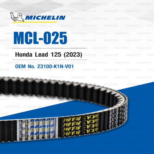 MICHELIN สายพานสำหรับสกู๊ตเตอร์ Honda Lead 125 (2023) [ MCL-025 ] ใช้แทน 23100-K1N-V01