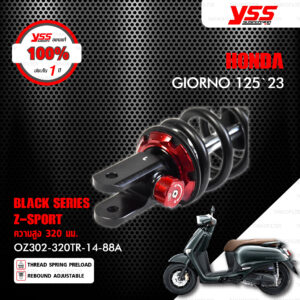 YSS โช๊คแก๊ส รุ่น Z-SPORT BLACK SERIES อัพเกรด HONDA GIORNO 125 ปี 2023【 OZ302-320TR-14-88A 】โช๊คหลังเดี่ยว สปริงดำ [ โช๊ค YSS แท้ 100% พร้อมประกันศูนย์ 1 ปี ]