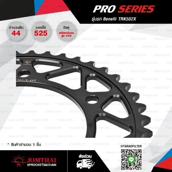 JOMTHAI สเตอร์หลัง Pro Series 44 ฟัน Benelli TRK502X [ TRK502X 44EX ] (525)