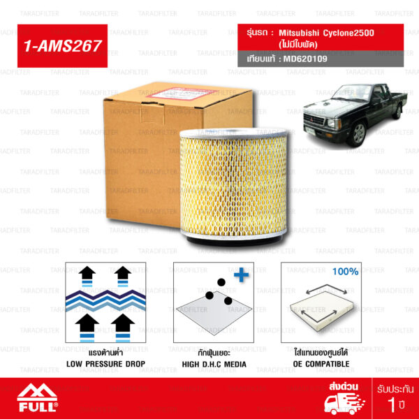 FULL กรองอากาศ ใช้สำหรับ Mitsubishi Cyclone ไซโคลน2500(ธรรมดา) เทียบเบอร์แท้ #MD620109 [ 1-AMS267 ]