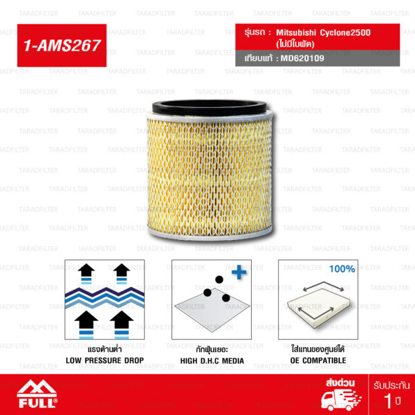 FULL กรองอากาศ ใช้สำหรับ Mitsubishi Cyclone ไซโคลน2500(ธรรมดา) เทียบเบอร์แท้ #MD620109 [ 1-AMS267 ]