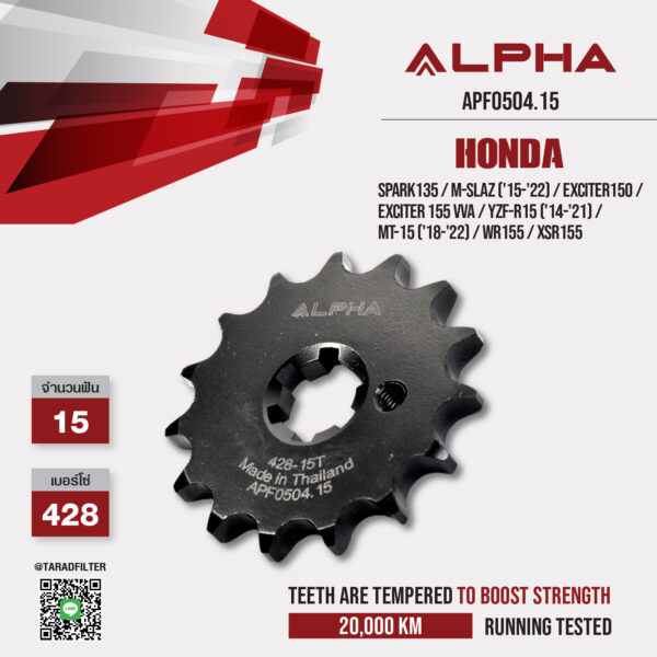 ALPHA SPROCKET สเตอร์หน้า 15 ฟัน ใช้สำหรับ Yamaha Spark135 / M-Slaz ('15-'22) / Exciter150 / Exciter 155 vva / YZF-R15 ('14-'21) / MT-15 ('18-'22) / WR155 / XSR155 [ APF0504.15 ]