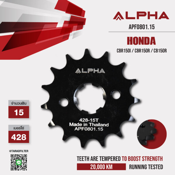 ALPHA SPROCKET สเตอร์หน้า 15 ฟัน (428) ใช้สำหรับมอเตอร์ไซค์ Honda CBR150i / CBR150R / CB150R [ APF0801.15 ]