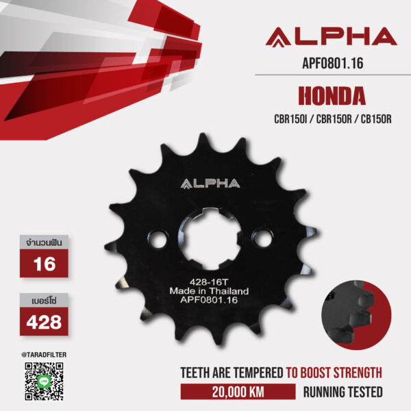 ALPHA SPROCKET สเตอร์หน้า 16 ฟัน (428) ใช้สำหรับมอเตอร์ไซค์ Honda CBR150i / CBR150R / CB150R [ APF0801.16 ]