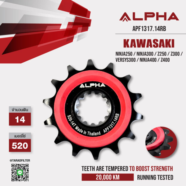 ALPHA SPROCKET สเตอร์หน้า 14 ฟัน (520) มียางซับเสียง ใช้สำหรับมอเตอร์ไซค์ Kawasaki Ninja250 / Ninja300 / Z250 / Z300 / Versys300 / Ninja400 / Z400 [ APF1317.14RB ]