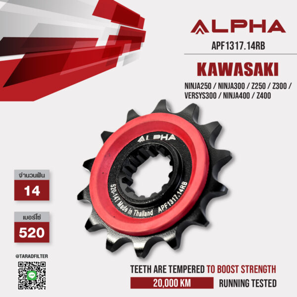 ALPHA SPROCKET สเตอร์หน้า 14 ฟัน (520) มียางซับเสียง ใช้สำหรับมอเตอร์ไซค์ Kawasaki Ninja250 / Ninja300 / Z250 / Z300 / Versys300 / Ninja400 / Z400 [ APF1317.14RB ]