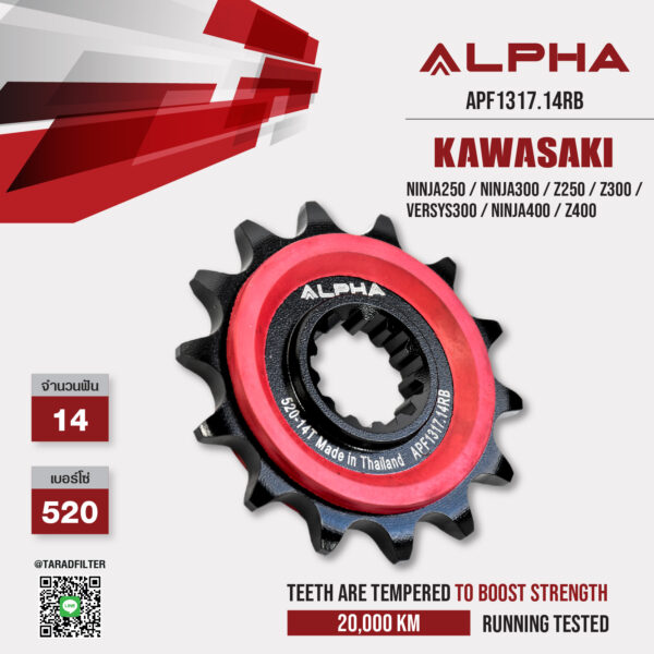 ALPHA SPROCKET สเตอร์หน้า 14 ฟัน (520) มียางซับเสียง ใช้สำหรับมอเตอร์ไซค์ Kawasaki Ninja250 / Ninja300 / Z250 / Z300 / Versys300 / Ninja400 / Z400 [ APF1317.14RB ]