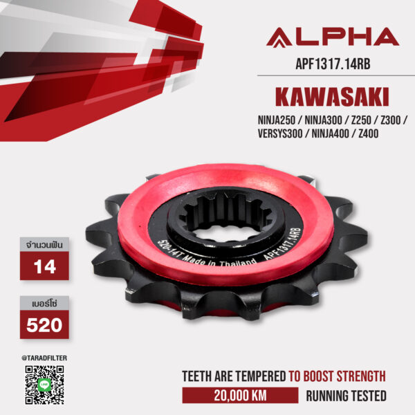 ALPHA SPROCKET สเตอร์หน้า 14 ฟัน (520) มียางซับเสียง ใช้สำหรับมอเตอร์ไซค์ Kawasaki Ninja250 / Ninja300 / Z250 / Z300 / Versys300 / Ninja400 / Z400 [ APF1317.14RB ]