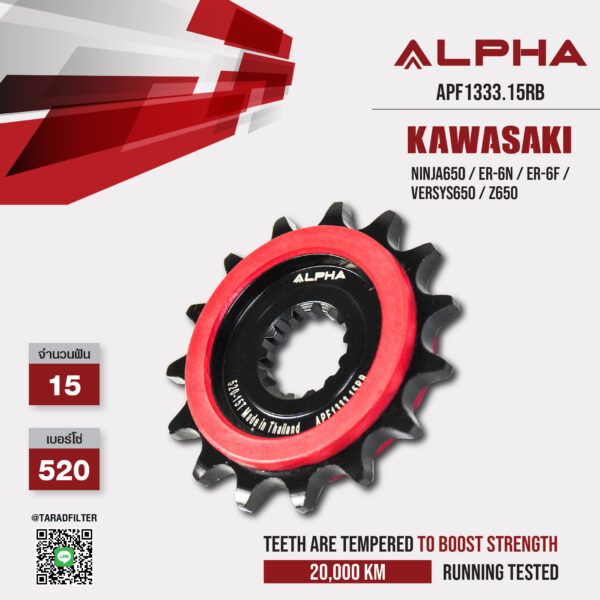 ALPHA SPROCKET สเตอร์หน้า 15 ฟัน (520) มียางซับเสียง ใช้สำหรับมอเตอร์ไซค์ Kawasaki Ninja650 / Er-6n / Er-6f / Versys650 / Z650 [ APF1333.15RB ]