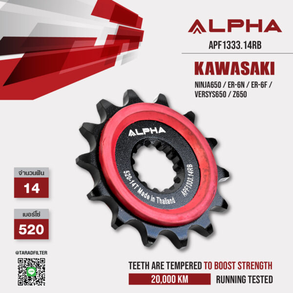 ALPHA SPROCKET สเตอร์หน้า 14 ฟัน (520) มียางซับเสียง ใช้สำหรับมอเตอร์ไซค์ Kawasaki Ninja650 / Er-6n / Er-6f / Versys650 / Z650 [ APF1333.14RB ]