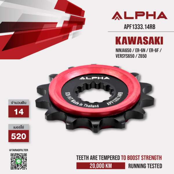 ALPHA SPROCKET สเตอร์หน้า 14 ฟัน (520) มียางซับเสียง ใช้สำหรับมอเตอร์ไซค์ Kawasaki Ninja650 / Er-6n / Er-6f / Versys650 / Z650 [ APF1333.14RB ]