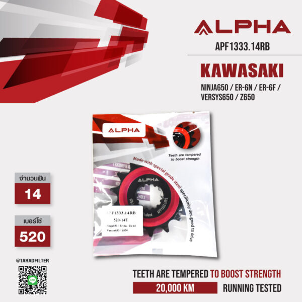 ALPHA SPROCKET สเตอร์หน้า 14 ฟัน (520) มียางซับเสียง ใช้สำหรับมอเตอร์ไซค์ Kawasaki Ninja650 / Er-6n / Er-6f / Versys650 / Z650 [ APF1333.14RB ]