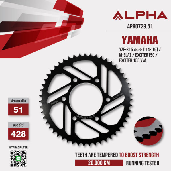 ALPHA SPROCKET สเตอร์ 51 ฟัน ใช้สำหรับ Yamaha YZF-R15 ตัวเก่า ('14-'16) / M-slaz / Exciter150 / Exciter 155 vva [ APR0729.51 ]