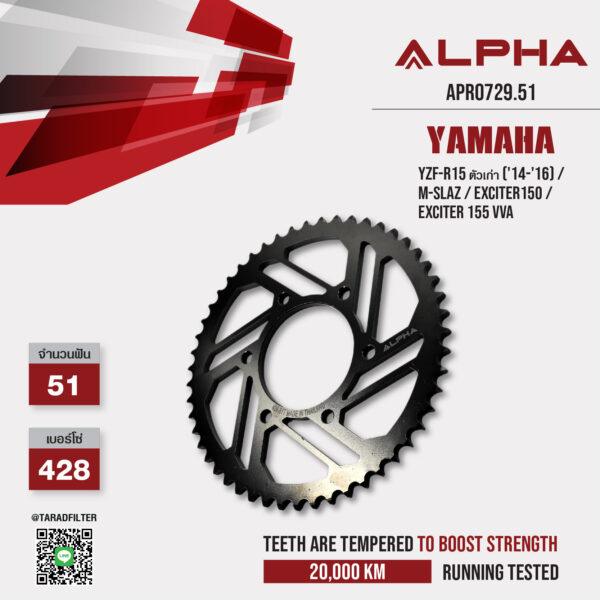 ALPHA SPROCKET สเตอร์ 51 ฟัน ใช้สำหรับ Yamaha YZF-R15 ตัวเก่า ('14-'16) / M-slaz / Exciter150 / Exciter 155 vva [ APR0729.51 ]