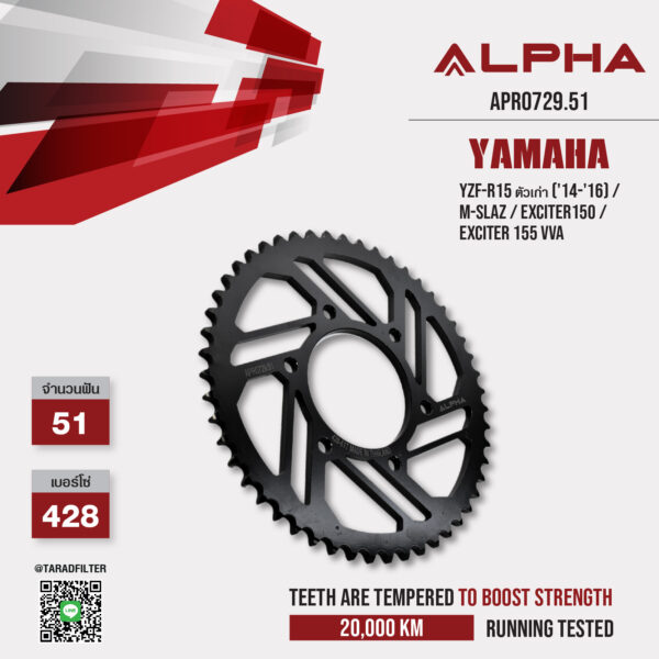 ALPHA SPROCKET สเตอร์ 51 ฟัน ใช้สำหรับ Yamaha YZF-R15 ตัวเก่า ('14-'16) / M-slaz / Exciter150 / Exciter 155 vva [ APR0729.51 ]