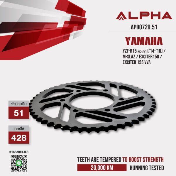 ALPHA SPROCKET สเตอร์ 51 ฟัน ใช้สำหรับ Yamaha YZF-R15 ตัวเก่า ('14-'16) / M-slaz / Exciter150 / Exciter 155 vva [ APR0729.51 ]