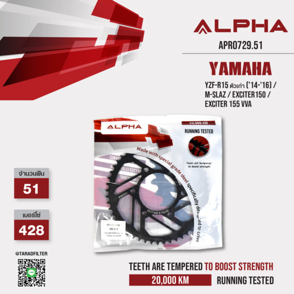 ALPHA SPROCKET สเตอร์ 51 ฟัน ใช้สำหรับ Yamaha YZF-R15 ตัวเก่า ('14-'16) / M-slaz / Exciter150 / Exciter 155 vva [ APR0729.51 ]