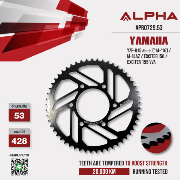 ALPHA SPROCKET สเตอร์ 53 ฟัน ใช้สำหรับ Yamaha YZF-R15 ตัวเก่า ('14-'16) / M-slaz / Exciter150 / Exciter 155 vva [ APR0729.53 ]