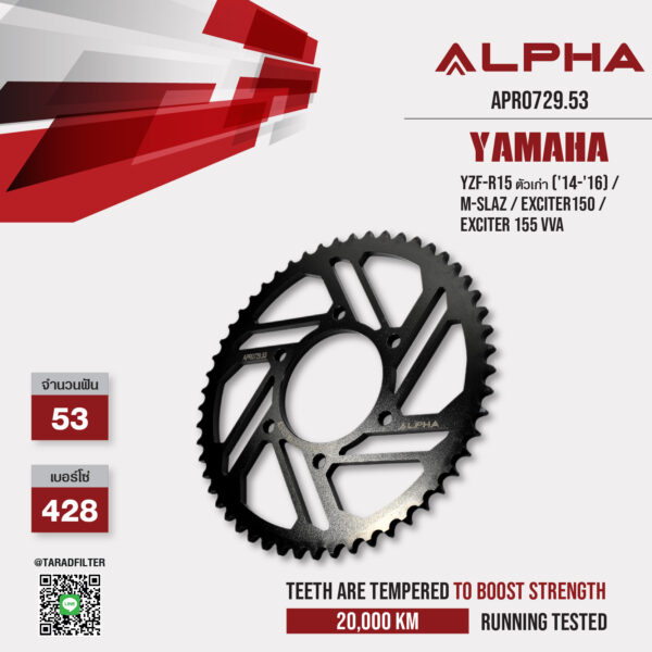 ALPHA SPROCKET สเตอร์ 53 ฟัน ใช้สำหรับ Yamaha YZF-R15 ตัวเก่า ('14-'16) / M-slaz / Exciter150 / Exciter 155 vva [ APR0729.53 ]