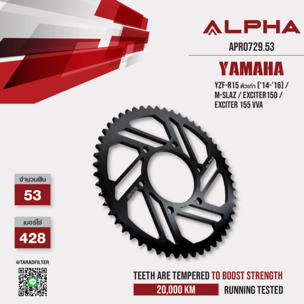 ALPHA SPROCKET สเตอร์ 53 ฟัน ใช้สำหรับ Yamaha YZF-R15 ตัวเก่า ('14-'16) / M-slaz / Exciter150 / Exciter 155 vva [ APR0729.53 ]