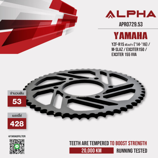 ALPHA SPROCKET สเตอร์ 53 ฟัน ใช้สำหรับ Yamaha YZF-R15 ตัวเก่า ('14-'16) / M-slaz / Exciter150 / Exciter 155 vva [ APR0729.53 ]