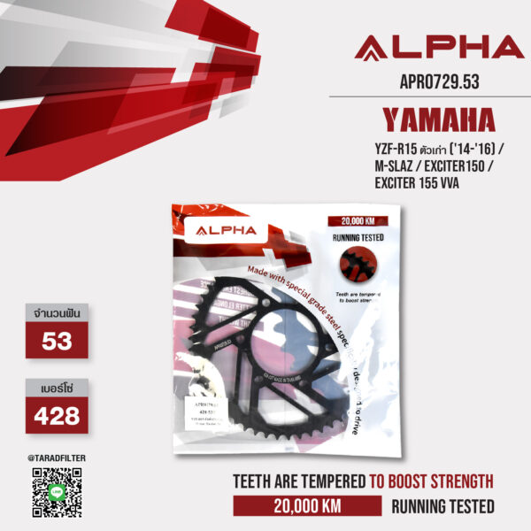 ALPHA SPROCKET สเตอร์ 53 ฟัน ใช้สำหรับ Yamaha YZF-R15 ตัวเก่า ('14-'16) / M-slaz / Exciter150 / Exciter 155 vva [ APR0729.53 ]