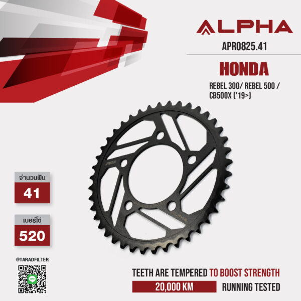 ALPHA SPROCKET สเตอร์หลัง 41 ฟัน (520) สีดำ ใช้สำหรับมอเตอร์ไซค์ Honda Rebel 300/ Rebel 500 / CB500X ('19>) [ APR0825.41 ]