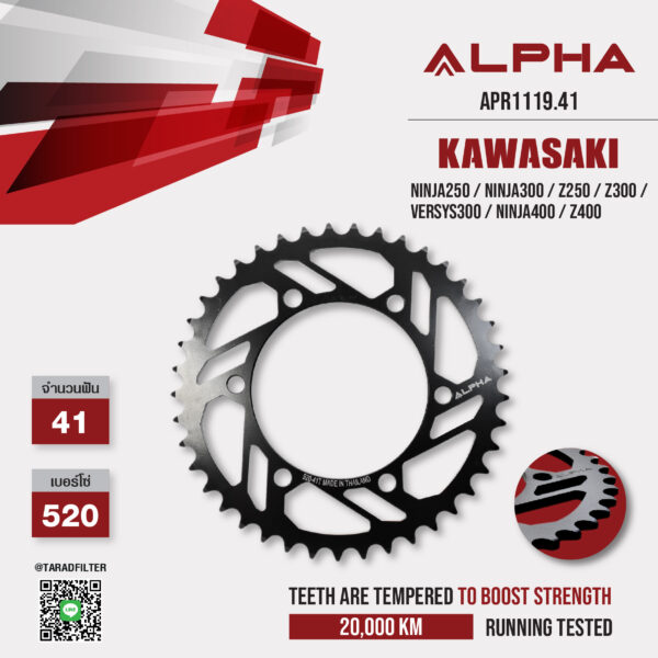 ALPHA SPROCKET สเตอร์หลัง 41 ฟัน (520) สีดำ ใช้สำหรับมอเตอร์ไซค์ Kawasaki Ninja250 / Ninja300 / Z250 / Z300 / Versys300 / Ninja400 / Z400 [ APR1119.41 ]