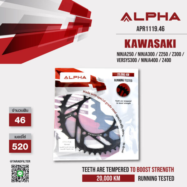 ALPHA SPROCKET สเตอร์หลัง 46 ฟัน ใช้สำหรับ Kawasaki Ninja250 / Ninja300 / Z250 / Z300 / Versys300 / Ninja400 / Z400 [ APR1119.46 ]