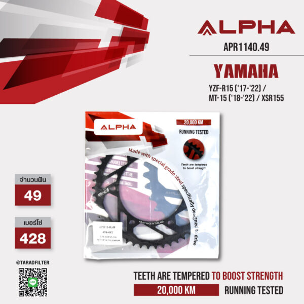 ALPHA SPROCKET สเตอร์หลัง 49 ฟัน (428) สีดำ ใช้สำหรับมอเตอร์ไซค์ Yamaha YZF-R15 ('17-'22) / MT-15 ('18-'22) / XSR155 [ APR1140.49 ]