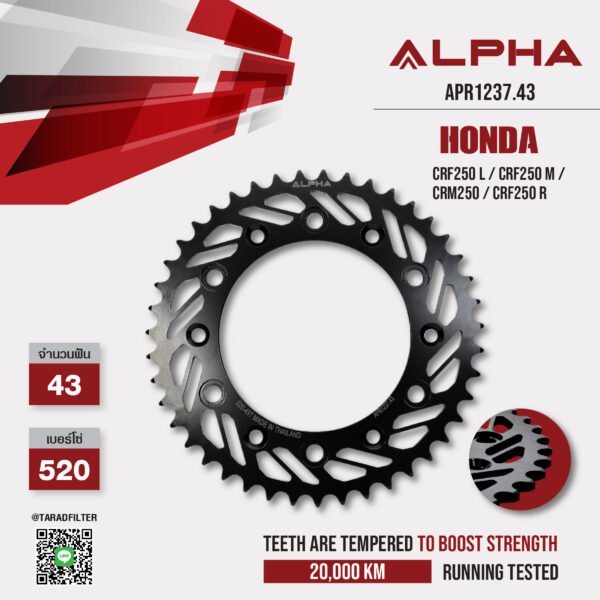 ALPHA SPROCKET สเตอร์หลัง 43 ฟัน (520) สีดำ ใช้สำหรับมอเตอร์ไซค์ Honda CRF250 L / CRF250 M / CRM250 / CRF250 R [ APR1237.43 ]