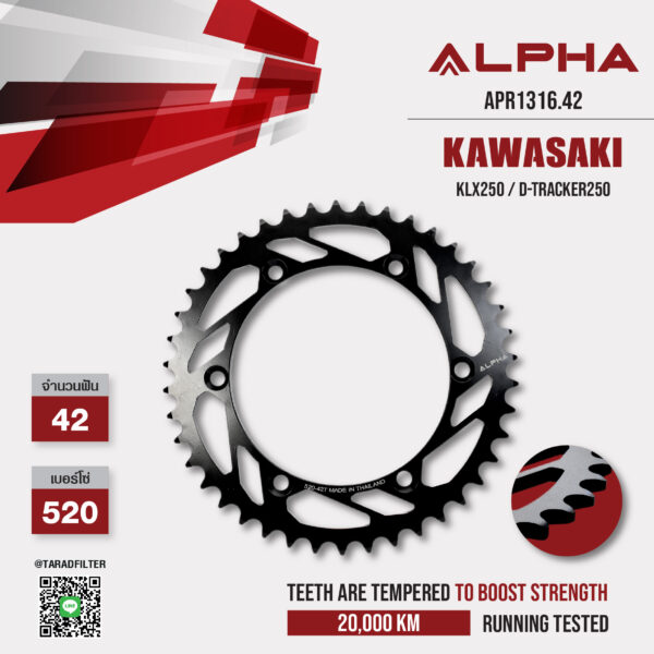 ALPHA SPROCKET สเตอร์หลัง 42 ฟัน (520) สีดำ ใช้สำหรับมอเตอร์ไซค์ Kawasaki KLX250 / D-tracker250 [ APR1316.42 ]