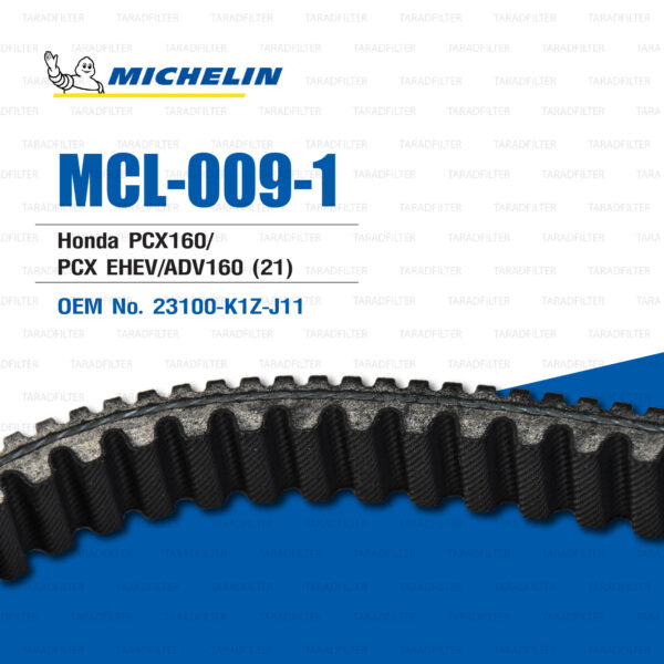 MICHELIN สายพานสำหรับสกู๊ตเตอร์ Honda PCX160 / PCX EHEV / ADV160 [ MCL-009-1 ] ใช้แทน 23100-K1Z-J11