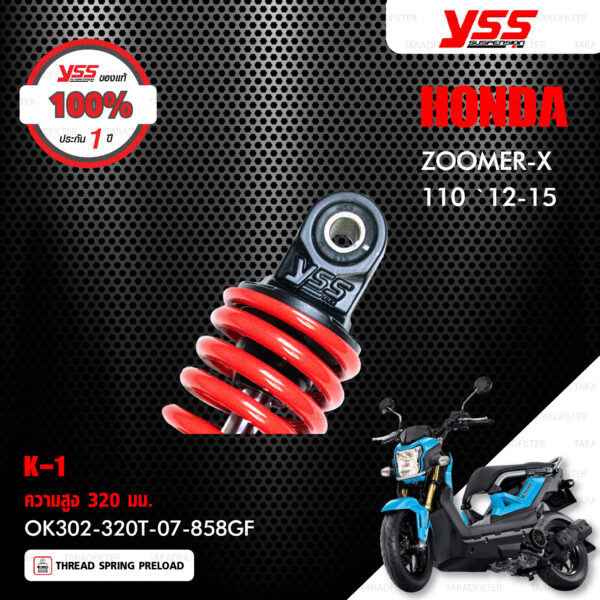 YSS โช๊คแก๊สรุ่น K1 อัพเกรด Honda Zoomer-X 110 ปี 2012-2015 【 OK302-320T-07-858GF 】 โช๊คเดี่ยวหลัง สปริงแดง/กระบอกดำ [ โช๊ค YSS แท้ ประกันโรงงาน 1 ปี ]