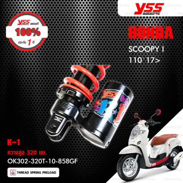 YSS โช๊คแก๊สรุ่น K1 อัพเกรด Honda Scoopy i 110 ปี 2017 ขึ้นไป 【 OK302-320T-10-858GF 】 โช๊คเดี่ยวหลัง สปริงแดง [ โช๊ค YSS แท้ ประกันโรงงาน 1 ปี ]