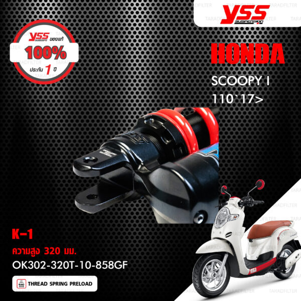 YSS โช๊คแก๊สรุ่น K1 อัพเกรด Honda Scoopy i 110 ปี 2017 ขึ้นไป 【 OK302-320T-10-858GF 】 โช๊คเดี่ยวหลัง สปริงแดง [ โช๊ค YSS แท้ ประกันโรงงาน 1 ปี ]