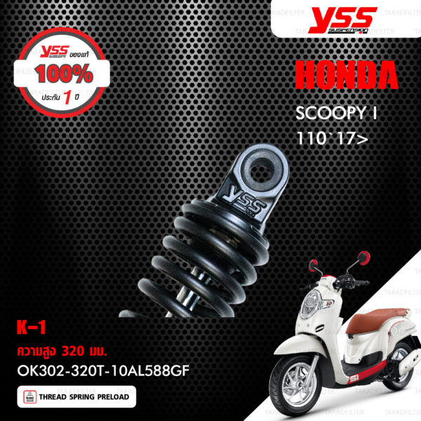 YSS โช๊คแก๊สรุ่น K1 อัพเกรด Honda Scoopy i 110 ปี 2017 ขึ้นไป 【 OK302-320T-10AL588GF 】 โช๊คเดี่ยวหลัง สปริงดำ [ โช๊ค YSS แท้ ประกันโรงงาน 1 ปี ]