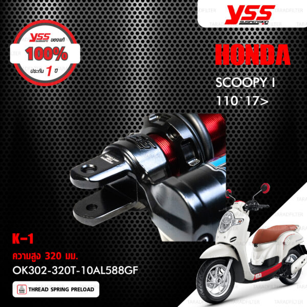 YSS โช๊คแก๊สรุ่น K1 อัพเกรด Honda Scoopy i 110 ปี 2017 ขึ้นไป 【 OK302-320T-10AL588GF 】 โช๊คเดี่ยวหลัง สปริงดำ [ โช๊ค YSS แท้ ประกันโรงงาน 1 ปี ]