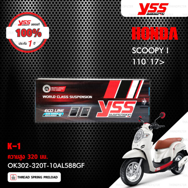 YSS โช๊คแก๊สรุ่น K1 อัพเกรด Honda Scoopy i 110 ปี 2017 ขึ้นไป 【 OK302-320T-10AL588GF 】 โช๊คเดี่ยวหลัง สปริงดำ [ โช๊ค YSS แท้ ประกันโรงงาน 1 ปี ]