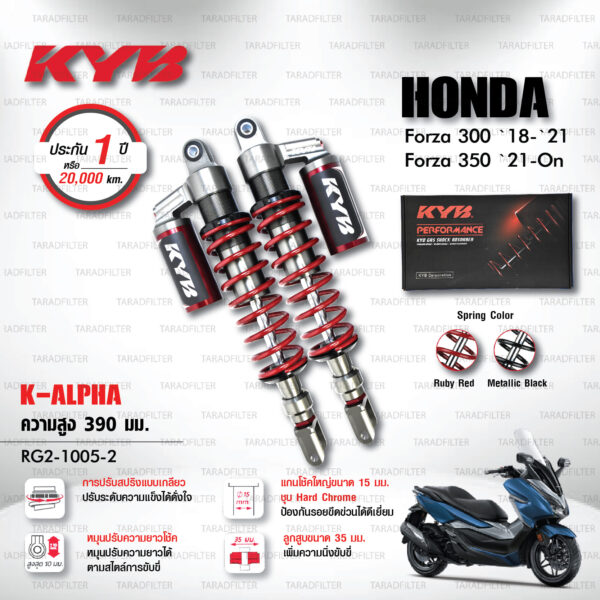 ใหม่ !! โช๊คแก๊ส KYB รุ่น K-Alpha อัพเกรด HONDA FORZA 300 ปี 2018-2021 / FORZA 350 ปี 2021 ขึ้นไป (โหลด 1 นิ้ว) [ RG2-1005-2 ] โช๊คคู่หลัง - ประกัน 1 ปี