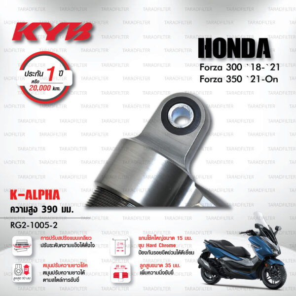 ใหม่ !! โช๊คแก๊ส KYB รุ่น K-Alpha อัพเกรด HONDA FORZA 300 ปี 2018-2021 / FORZA 350 ปี 2021 ขึ้นไป (โหลด 1 นิ้ว) [ RG2-1005-2 ] โช๊คคู่หลัง - ประกัน 1 ปี