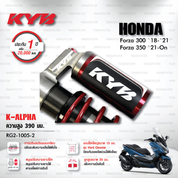 ใหม่ !! โช๊คแก๊ส KYB รุ่น K-Alpha อัพเกรด HONDA FORZA 300 ปี 2018-2021 / FORZA 350 ปี 2021 ขึ้นไป (โหลด 1 นิ้ว) [ RG2-1005-2 ] โช๊คคู่หลัง - ประกัน 1 ปี