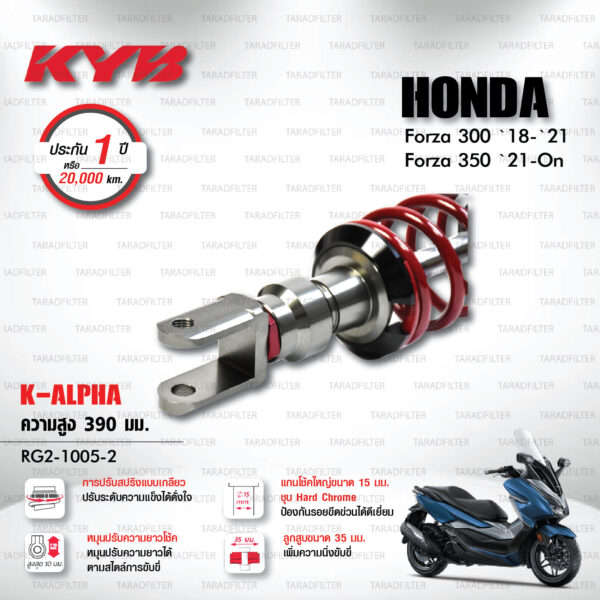 ใหม่ !! โช๊คแก๊ส KYB รุ่น K-Alpha อัพเกรด HONDA FORZA 300 ปี 2018-2021 / FORZA 350 ปี 2021 ขึ้นไป (โหลด 1 นิ้ว) [ RG2-1005-2 ] โช๊คคู่หลัง - ประกัน 1 ปี