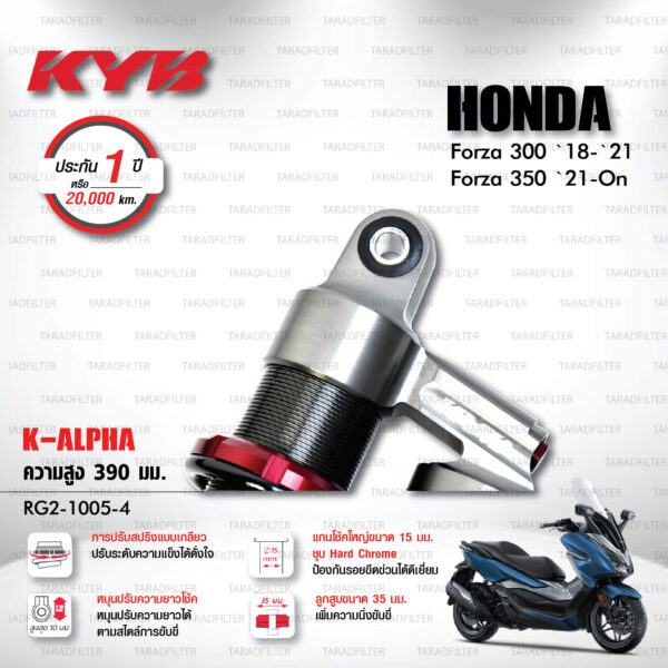 ใหม่ !! โช๊คแก๊ส KYB รุ่น K-Alpha อัพเกรด HONDA FORZA 300 ปี 2018-2021 / FORZA 350 ปี 2021 ขึ้นไป (โหลด 1 นิ้ว) [ RG2-1005-4 ] โช๊คคู่หลัง/สปริงดำ - ประกัน 1 ปี