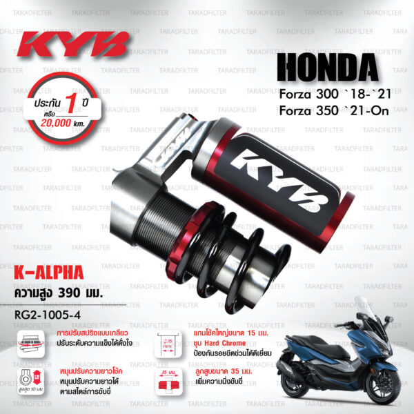 ใหม่ !! โช๊คแก๊ส KYB รุ่น K-Alpha อัพเกรด HONDA FORZA 300 ปี 2018-2021 / FORZA 350 ปี 2021 ขึ้นไป (โหลด 1 นิ้ว) [ RG2-1005-4 ] โช๊คคู่หลัง/สปริงดำ - ประกัน 1 ปี