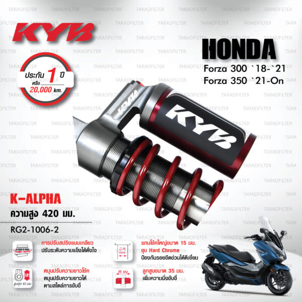 ใหม่ !! โช๊คแก๊ส KYB รุ่น K-Alpha อัพเกรด HONDA FORZA 300 ปี 2018-2021 / FORZA 350 ปี 2021 ขึ้นไป [ RG2-1006-2 ] โช๊คคู่หลัง/สปริงแดง (ประกัน 1 ปี)