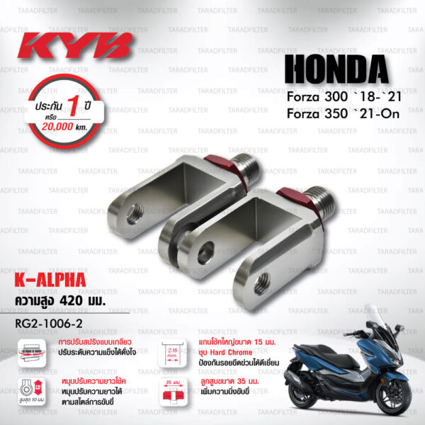 ใหม่ !! โช๊คแก๊ส KYB รุ่น K-Alpha อัพเกรด HONDA FORZA 300 ปี 2018-2021 / FORZA 350 ปี 2021 ขึ้นไป [ RG2-1006-2 ] โช๊คคู่หลัง/สปริงแดง (ประกัน 1 ปี)