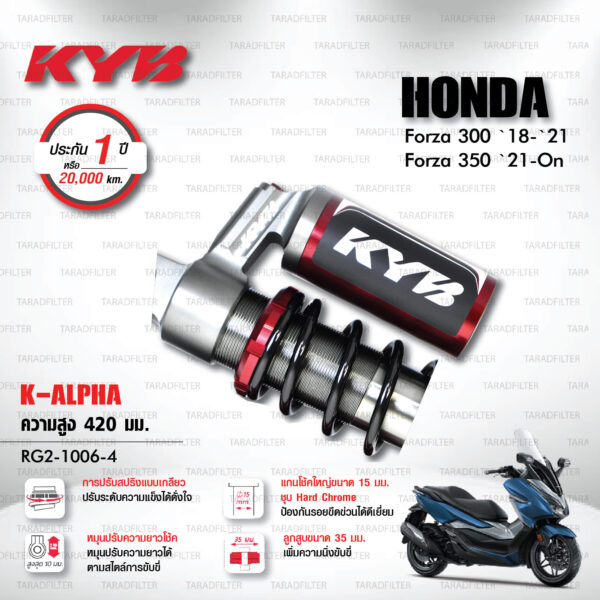 ใหม่ !! โช๊คแก๊ส KYB รุ่น K-Alpha อัพเกรด HONDA FORZA 300 ปี 2018-2021 / FORZA 350 ปี 2021 ขึ้นไป [ RG2-1006-4 ] โช๊คคู่หลัง/สปริงดำ (ประกัน 1 ปี)